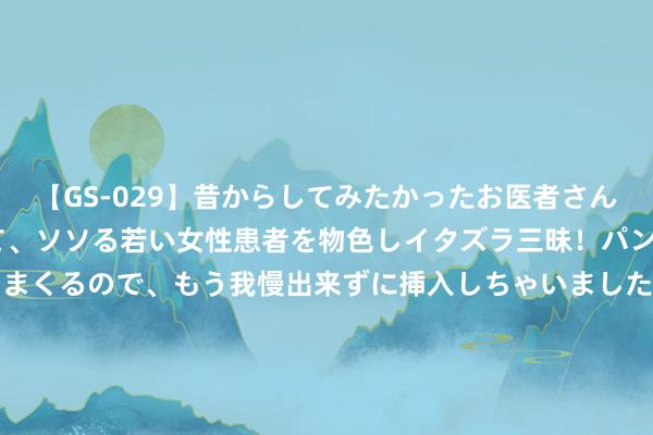 【GS-029】昔からしてみたかったお医者さんゴッコ ニセ医者になって、ソソる若い女性患者を物色しイタズラ三昧！パンツにシミまで作って感じまくるので、もう我慢出来ずに挿入しちゃいました。ああ、昔から憧れていたお医者さんゴッコをついに達成！ 拔除祖宅老屋时， 瓦砾堆中捡到的这枚大清铜币， 确实能值这样多钱